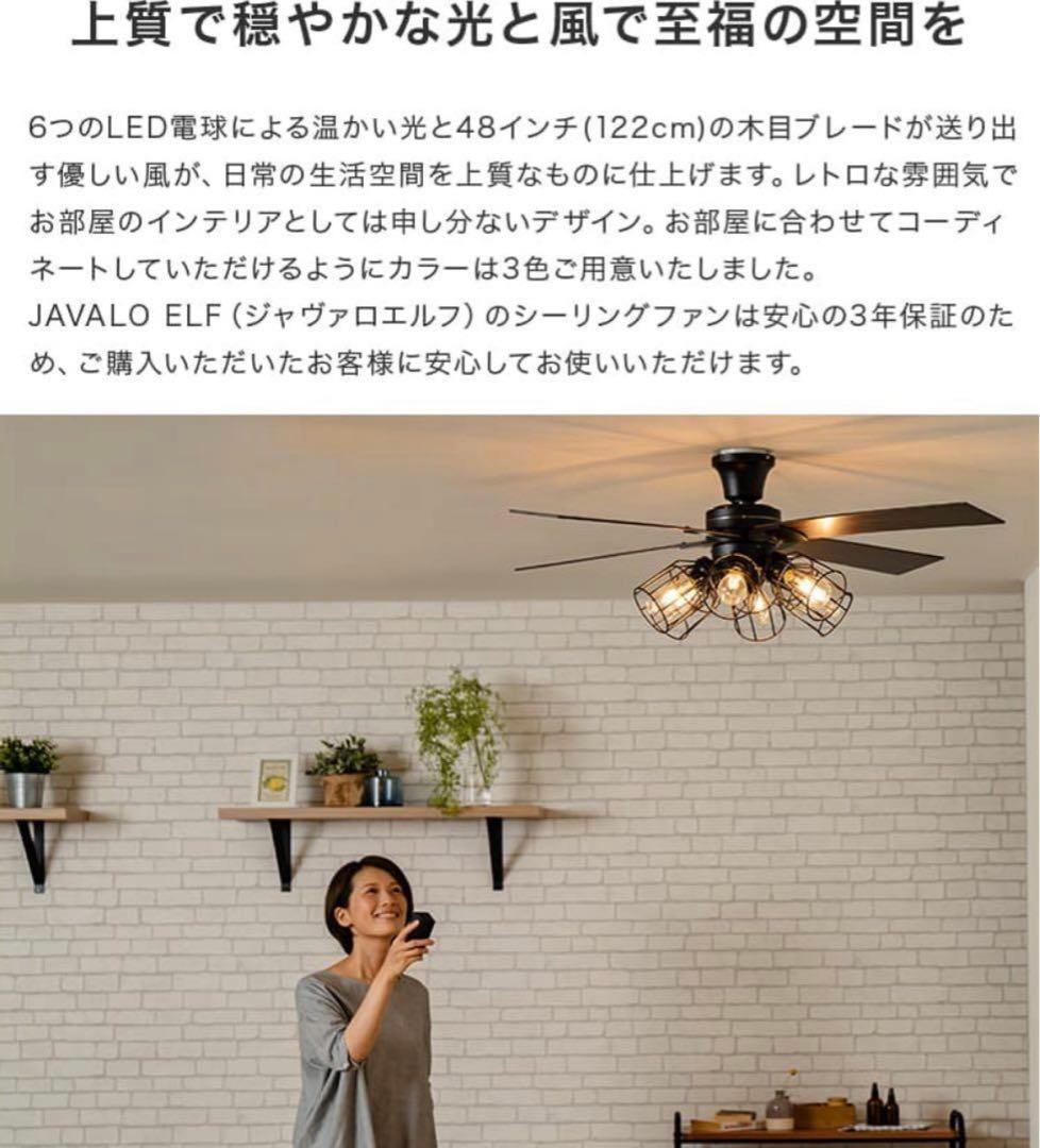 JAVALO ELF シーリングファン 6灯 LED JE-CF048