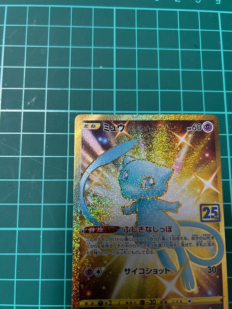 ミュウ UR 25th anniversary ➕おまけ付き 本日限定