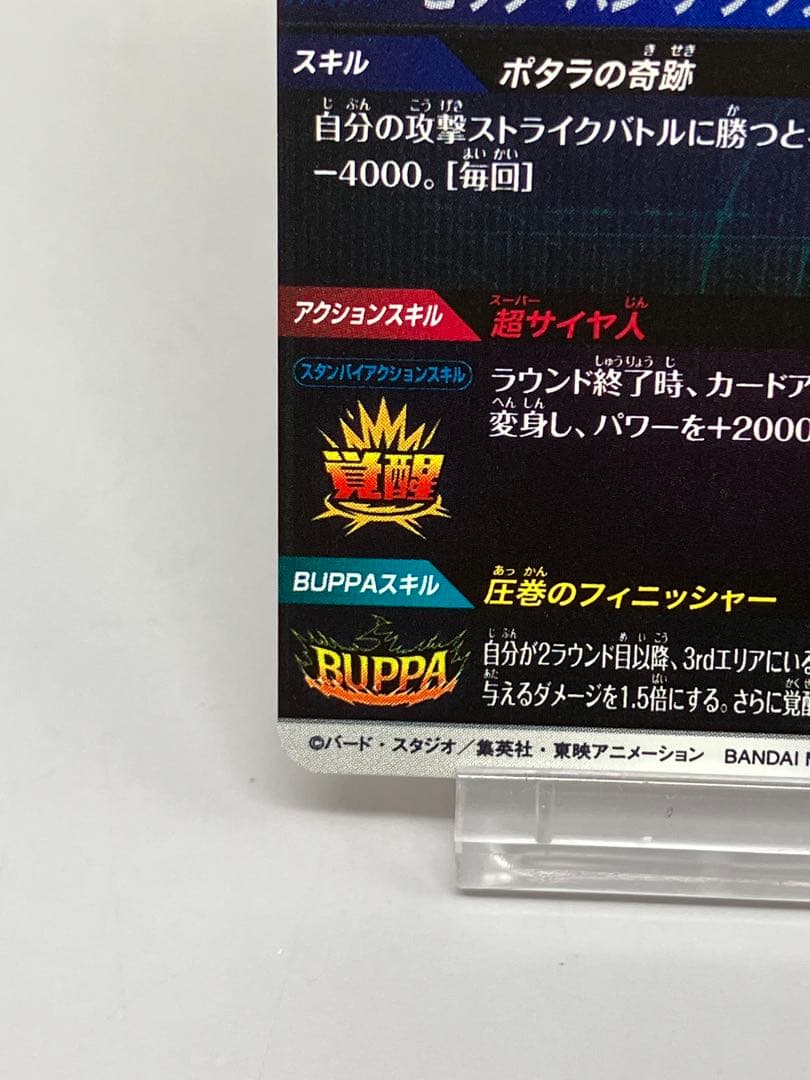 ●T ドラゴンボールダイバーズ　ベジット GDR★（パラレル） N5740