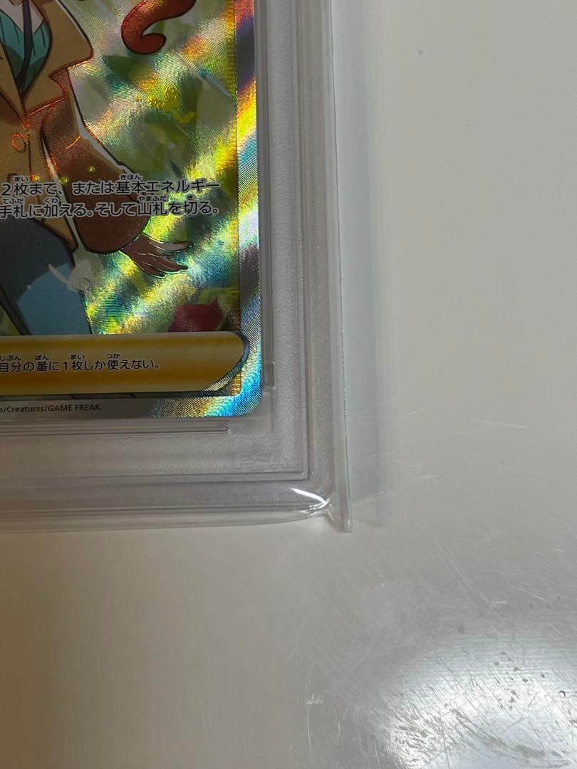 PSA10 ソニア SR S1a VMAXライジング 077/070