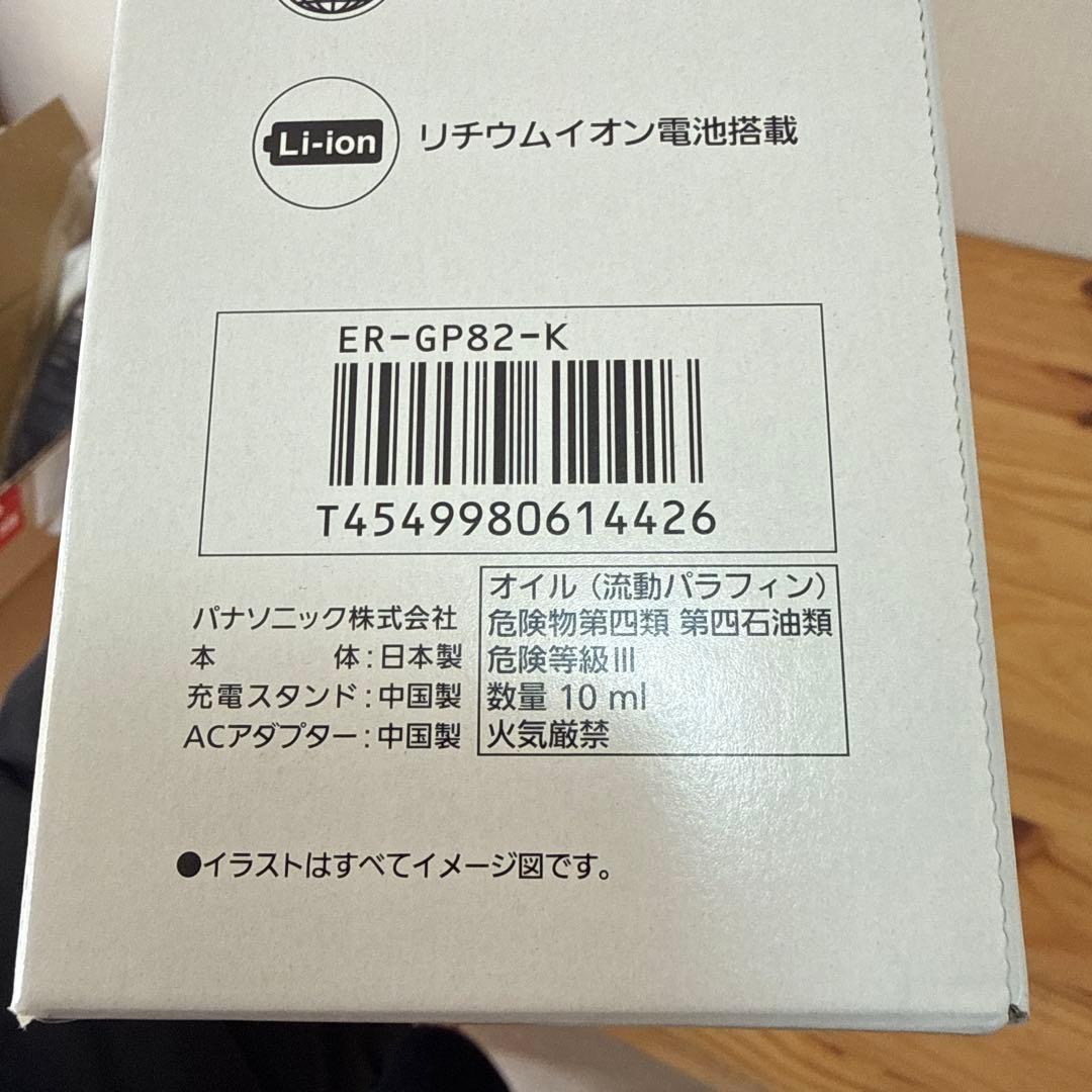Panasonic ER-GP82-K（黒）プロリニアバリカン