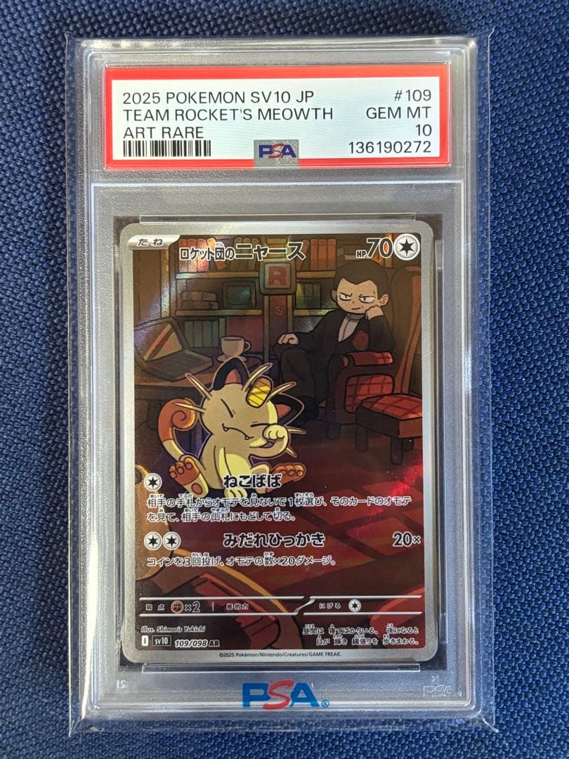 【ポケモンカード】ロケット団のニャースAR PSA10