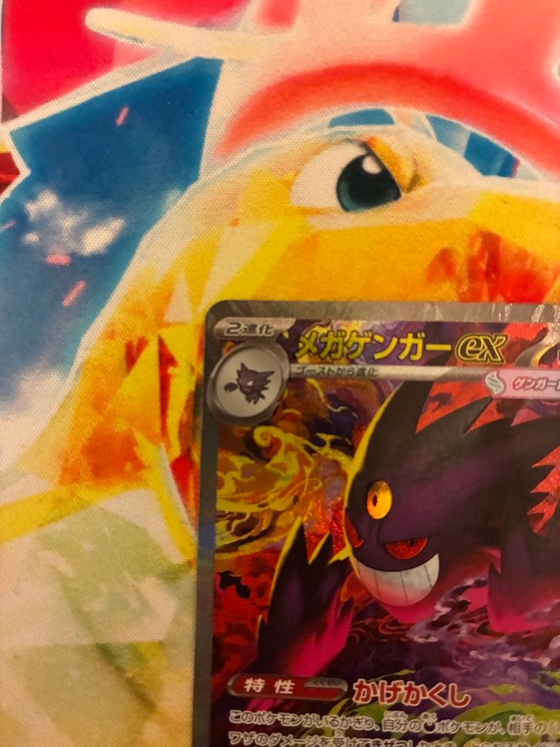 メガドリームex メガゲンガーex SAR