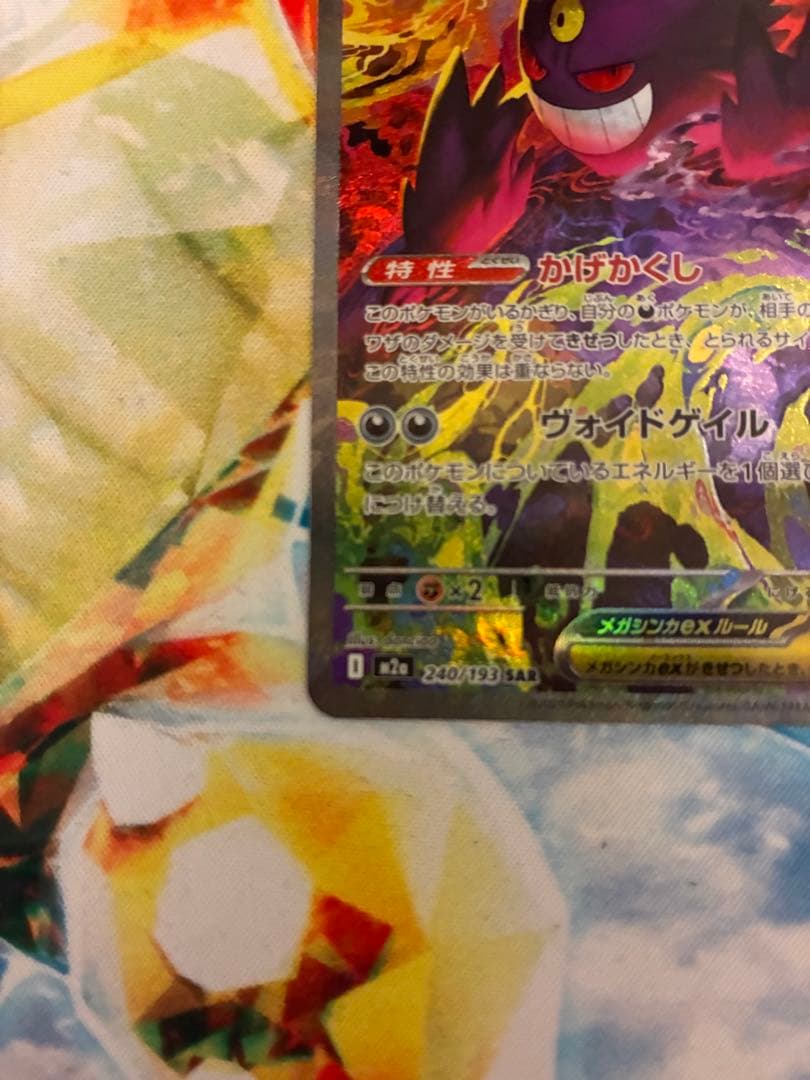 メガドリームex メガゲンガーex SAR