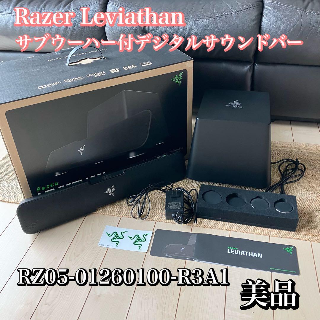 死者も.様　Razer Leviathan サブウーハー付デジタルサウンドバー