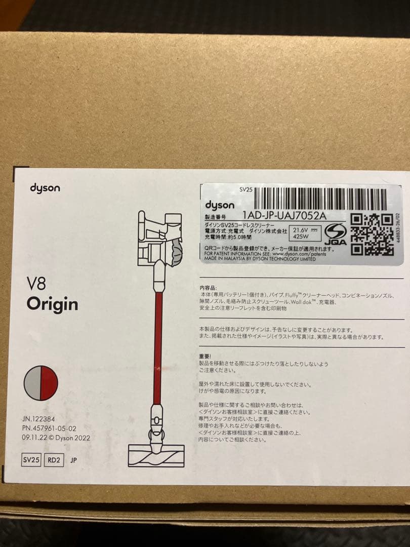 新品未使用ダイソンSV25コードレスクリーナーV8オリジナル