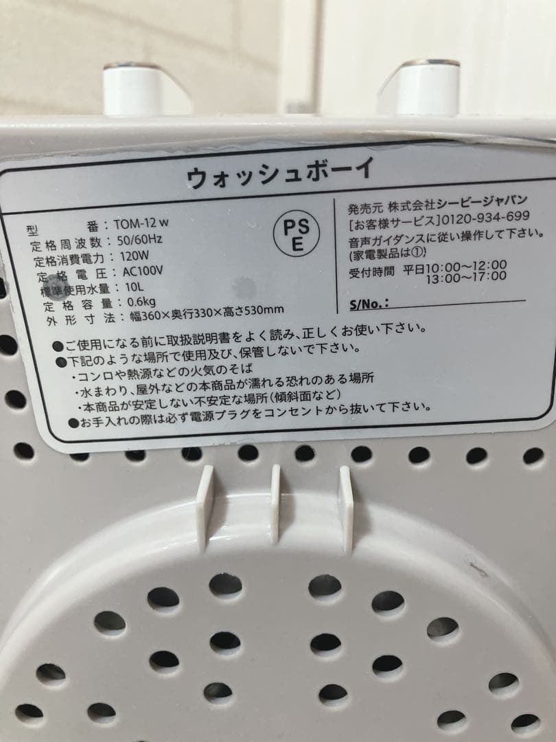 シービージャパン バケツ型洗濯機 ウォッシュボーイ ミニ洗濯機 TOM-12w