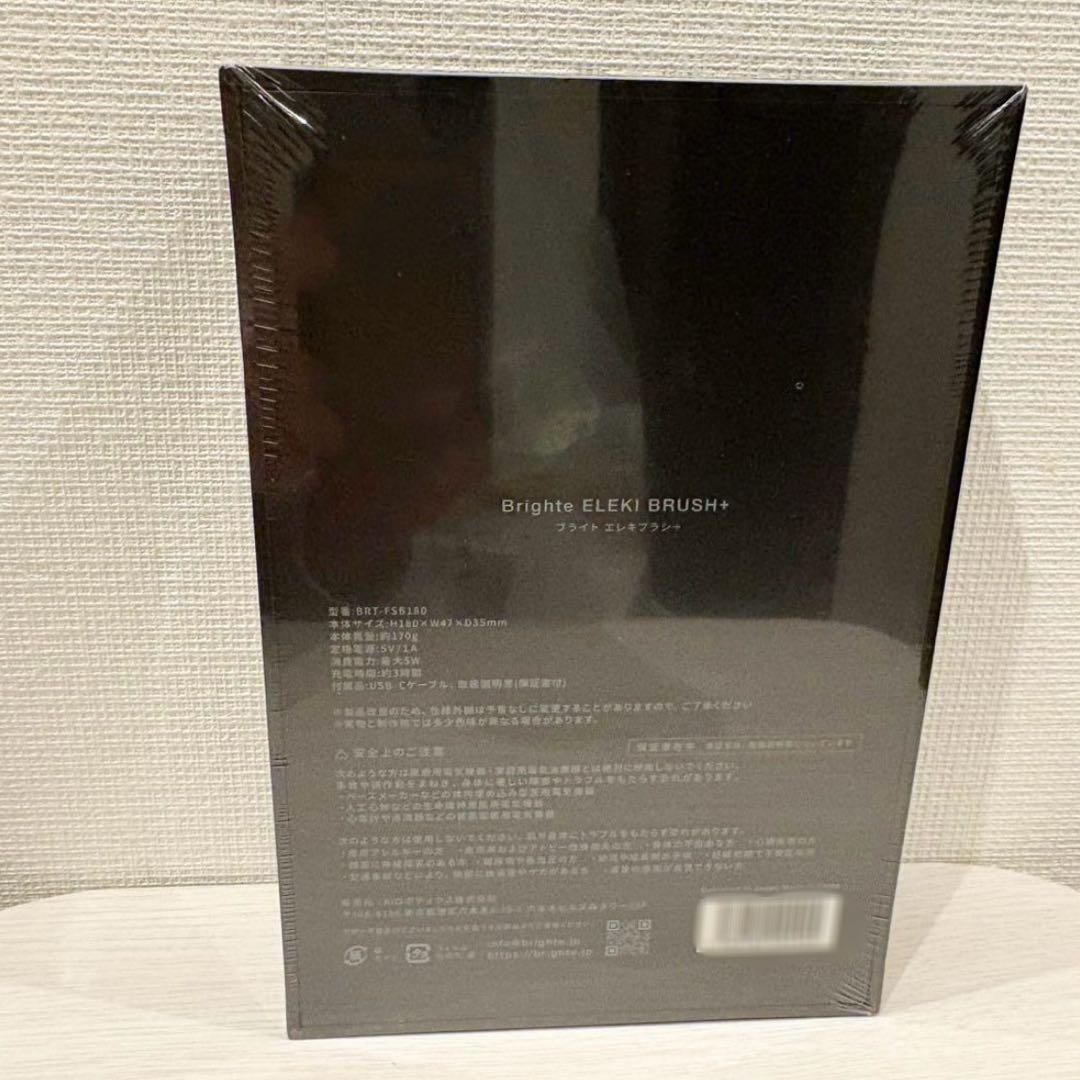 【Brighte（ブライト）】ELEKI BRUSH＋（ブラシ型美顔器）