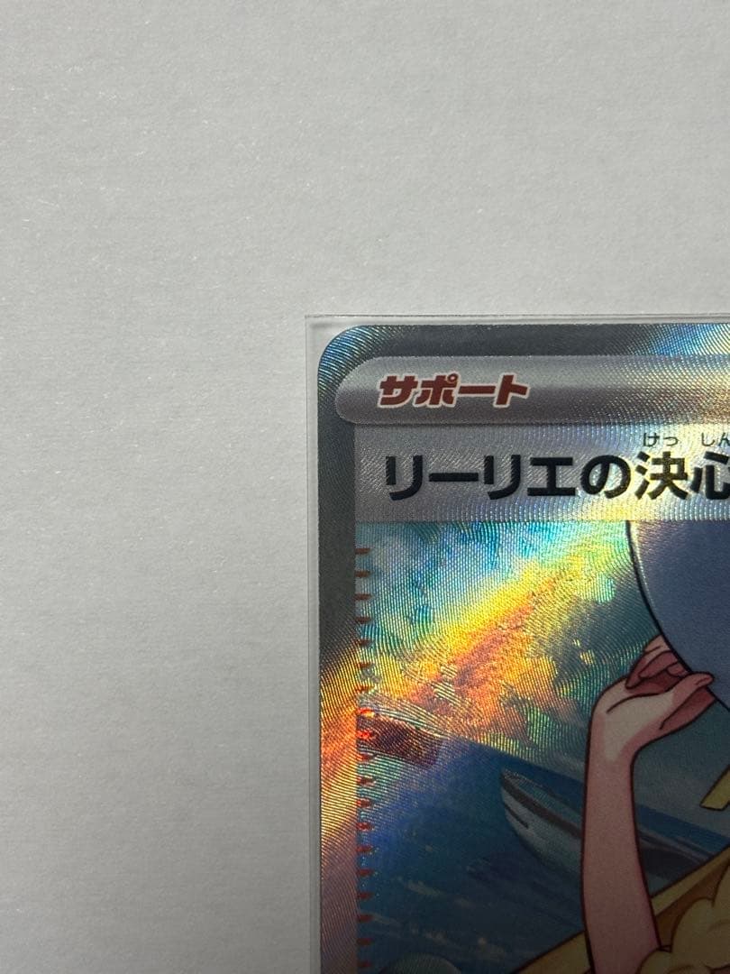 中*子様 リーリエの決心　SR