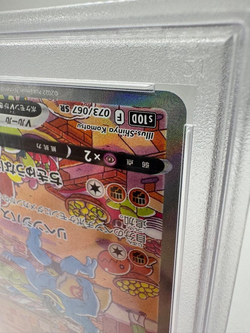 ポ*ン様 【PSA10】カイリキーV SR 073/067 S10D 鑑定品