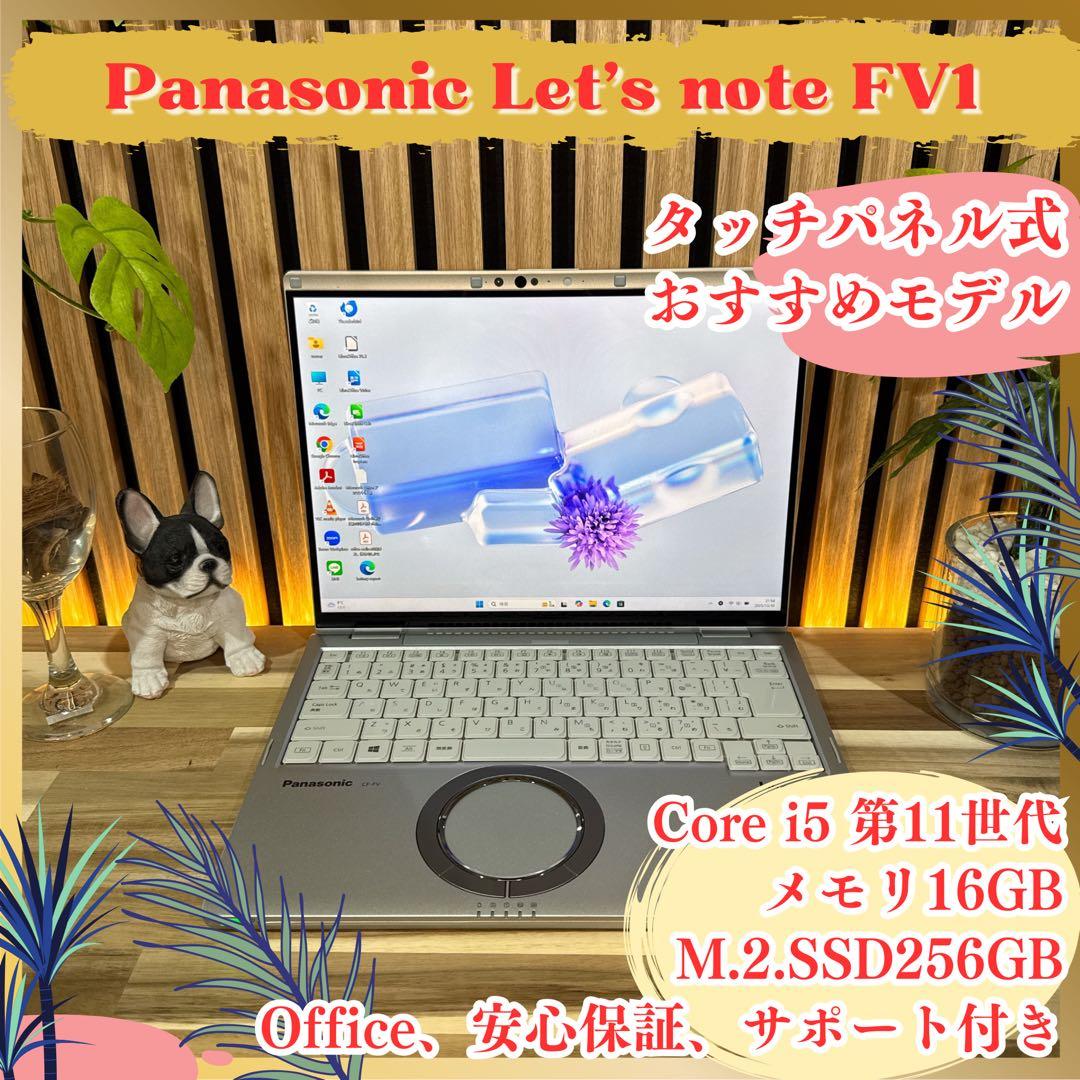 希少タッチパネル式‼️Let's note FV1☘第11世代☘️ノートパソコン