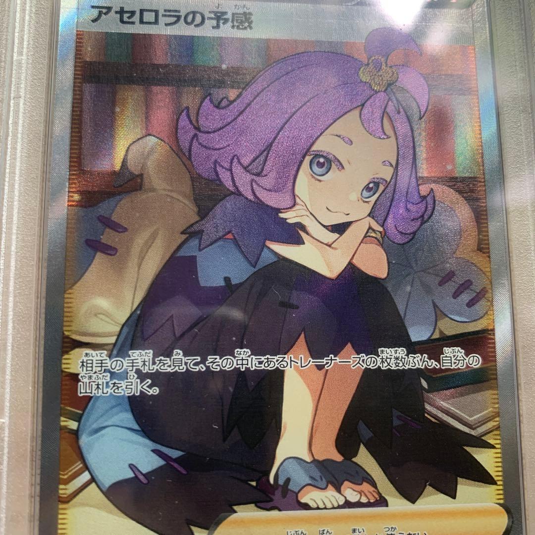 ⚠️最終値下⚠️アセロラの予感 SR S8b VMAXクライマックス 255/184