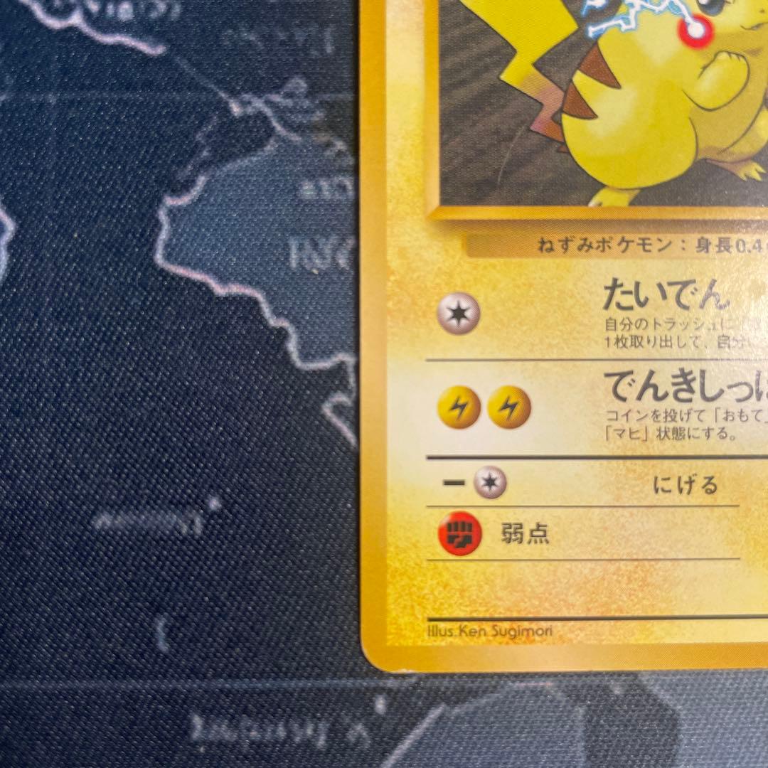 マーク無しマチスのピカチュウ ポケモンジム第2弾 クチバシティジム マチス