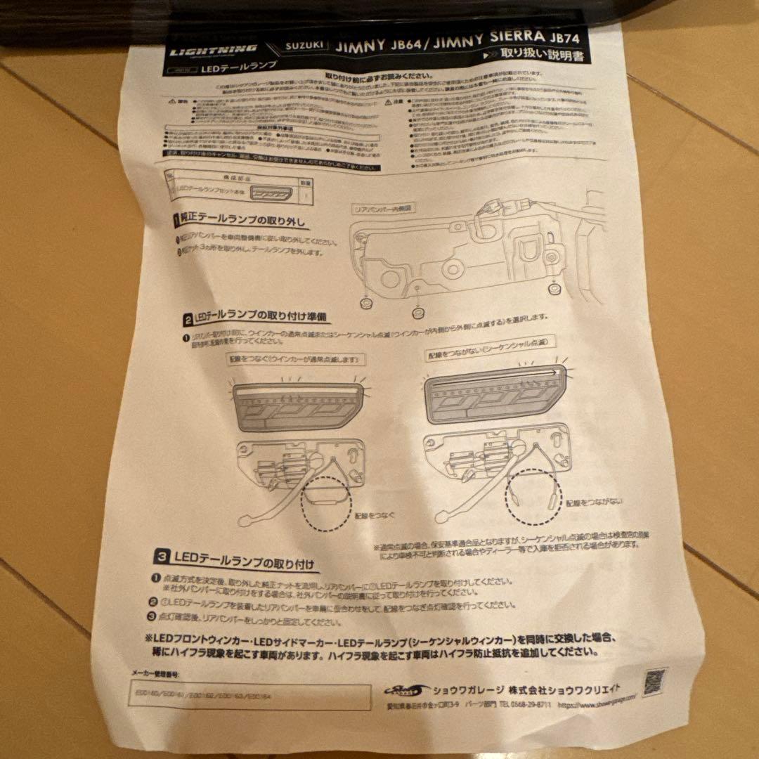 ジムニー　テールランプ