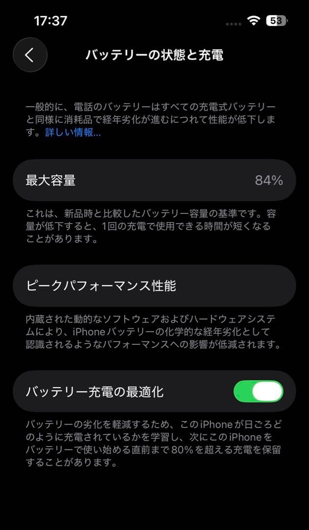 iPhone14 スターライト 256GB SIMフリー バッテリー84%