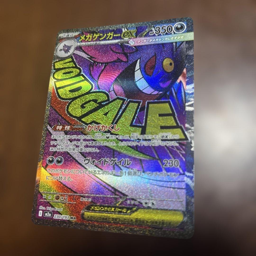 ポケモンカードゲーム MEGAドリームex ゴッドパックメガゲンガーex SAR