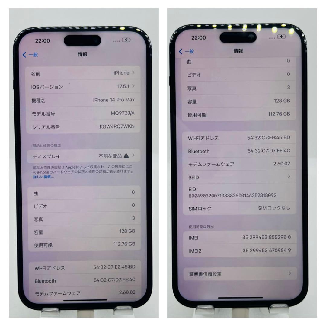 整備未使用　iPhone 14 Pro Max 128 GB SIMフリー　本体