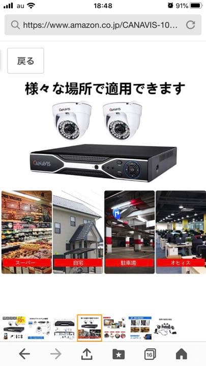 canavis防犯カメラ