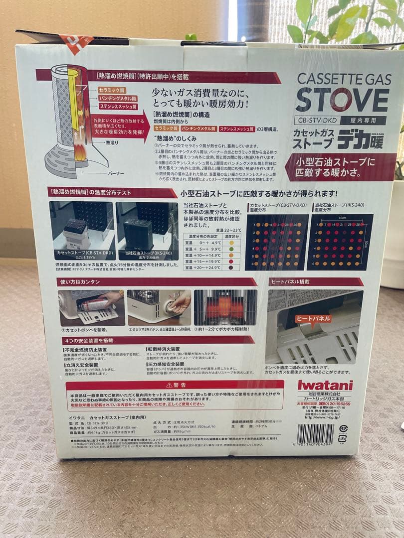 イワタニ　カセットガス
