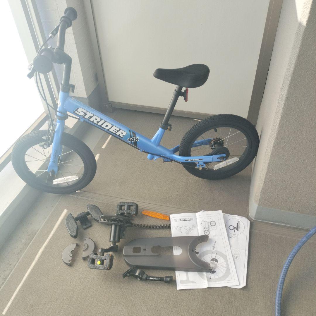 ストライダー14X