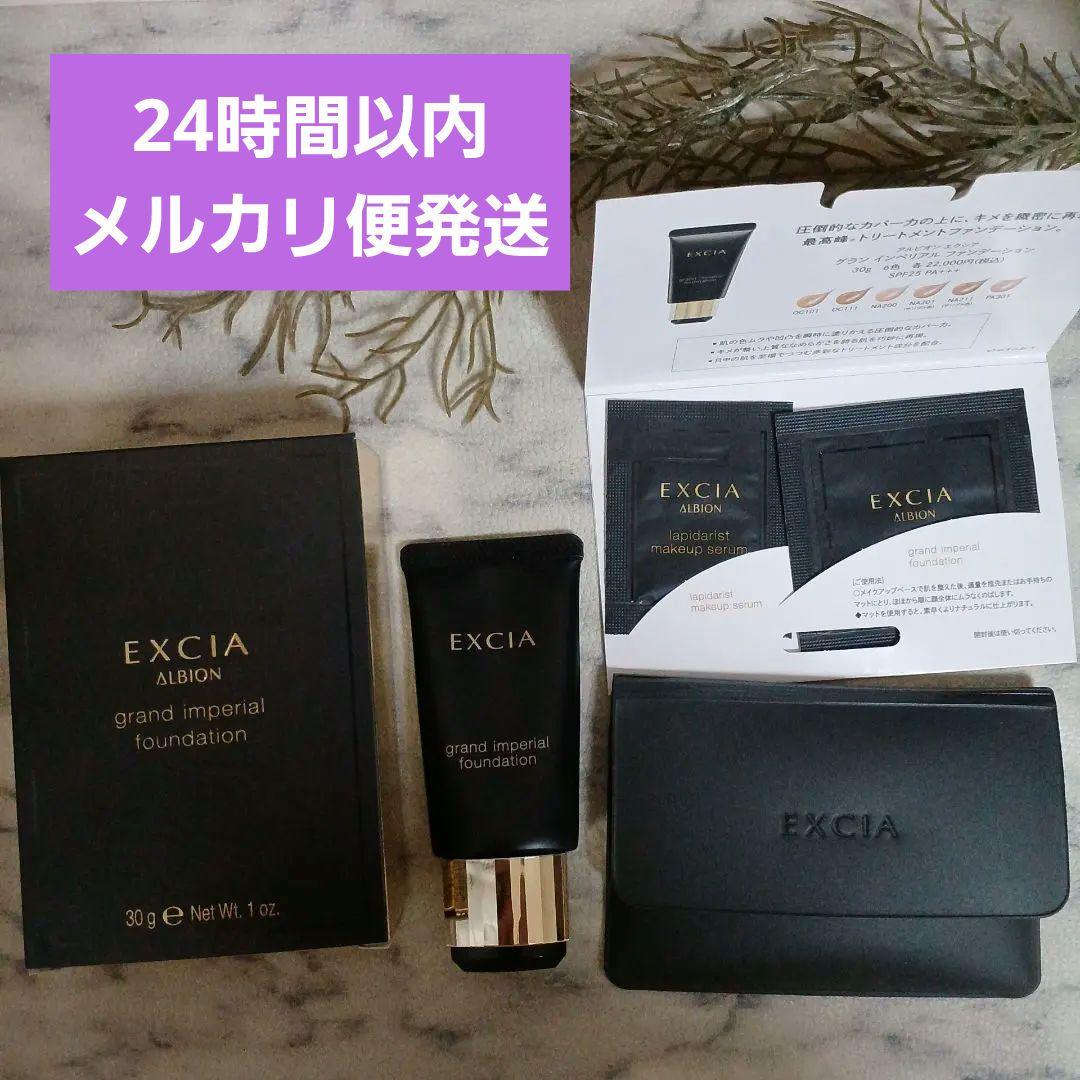 5日まで★エクシア グランインペリアルファンデーション NA200 サンプルつき