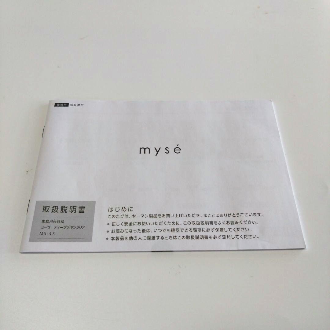 【未使用品】YA-MAN ヤーマン ミュゼ　ディープスキンクリア MS-43P