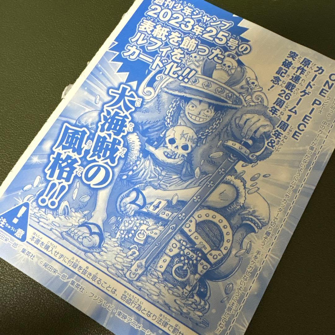 未開封⭐︎ONE PIECE モンキー・D・ルフィカードセット　ジャンプ付録