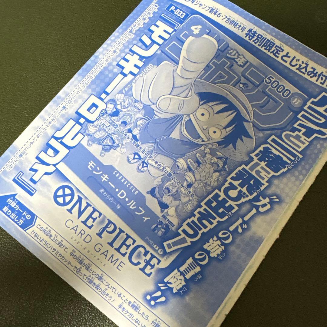 未開封⭐︎ONE PIECE モンキー・D・ルフィカードセット　ジャンプ付録