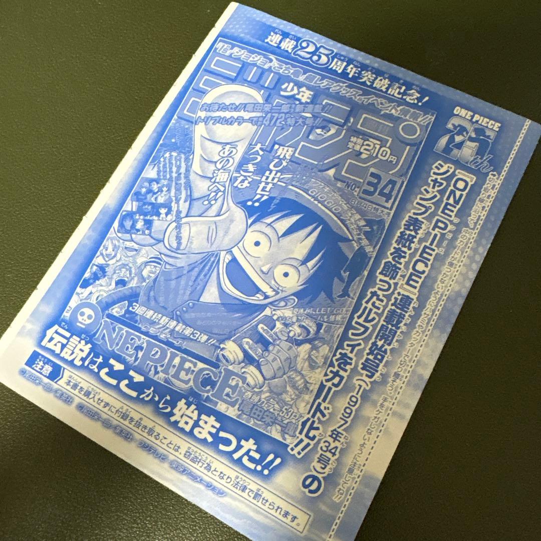 未開封⭐︎ONE PIECE モンキー・D・ルフィカードセット　ジャンプ付録