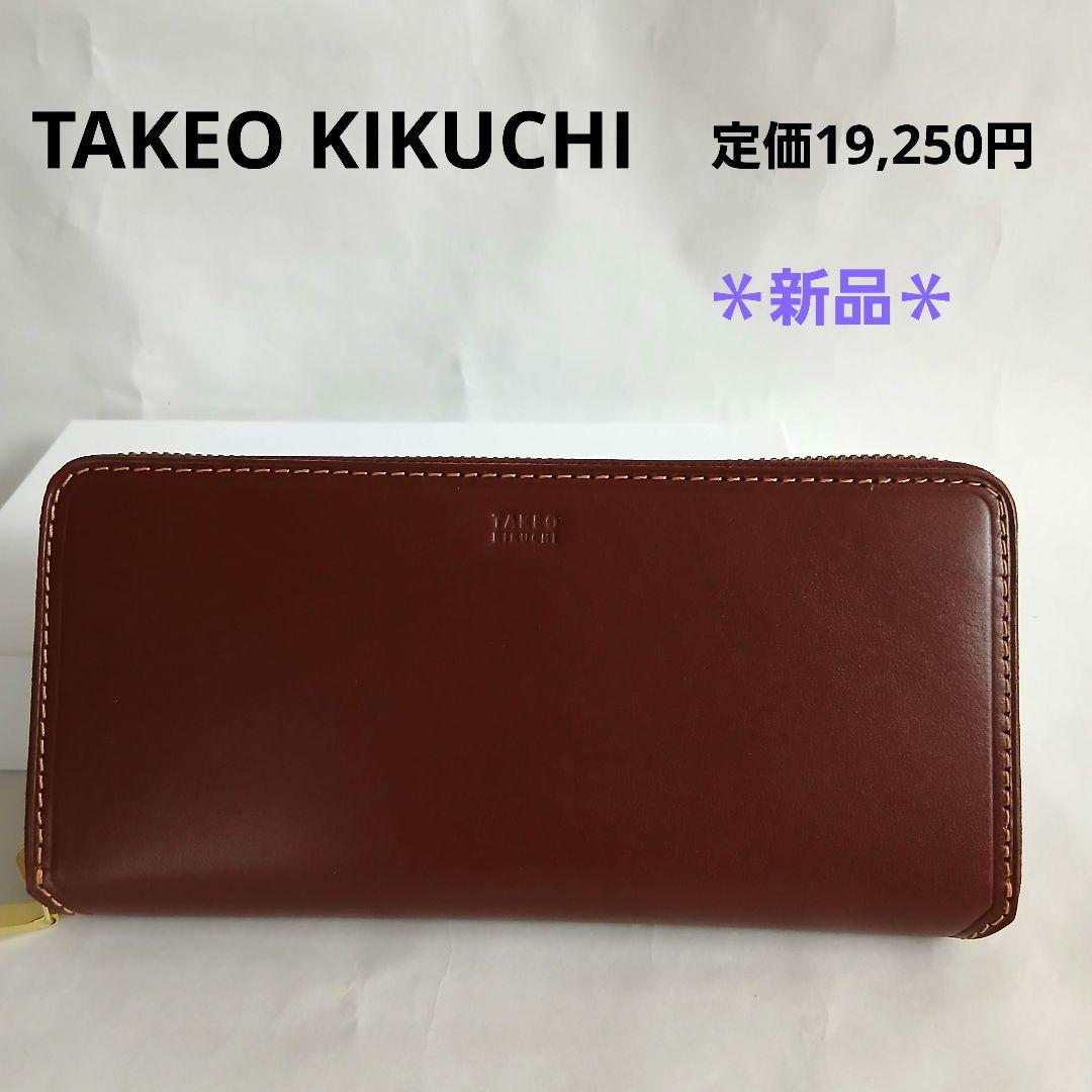＊新品＊TAKEO KIKUCHI 長財布 786607定価19,250円