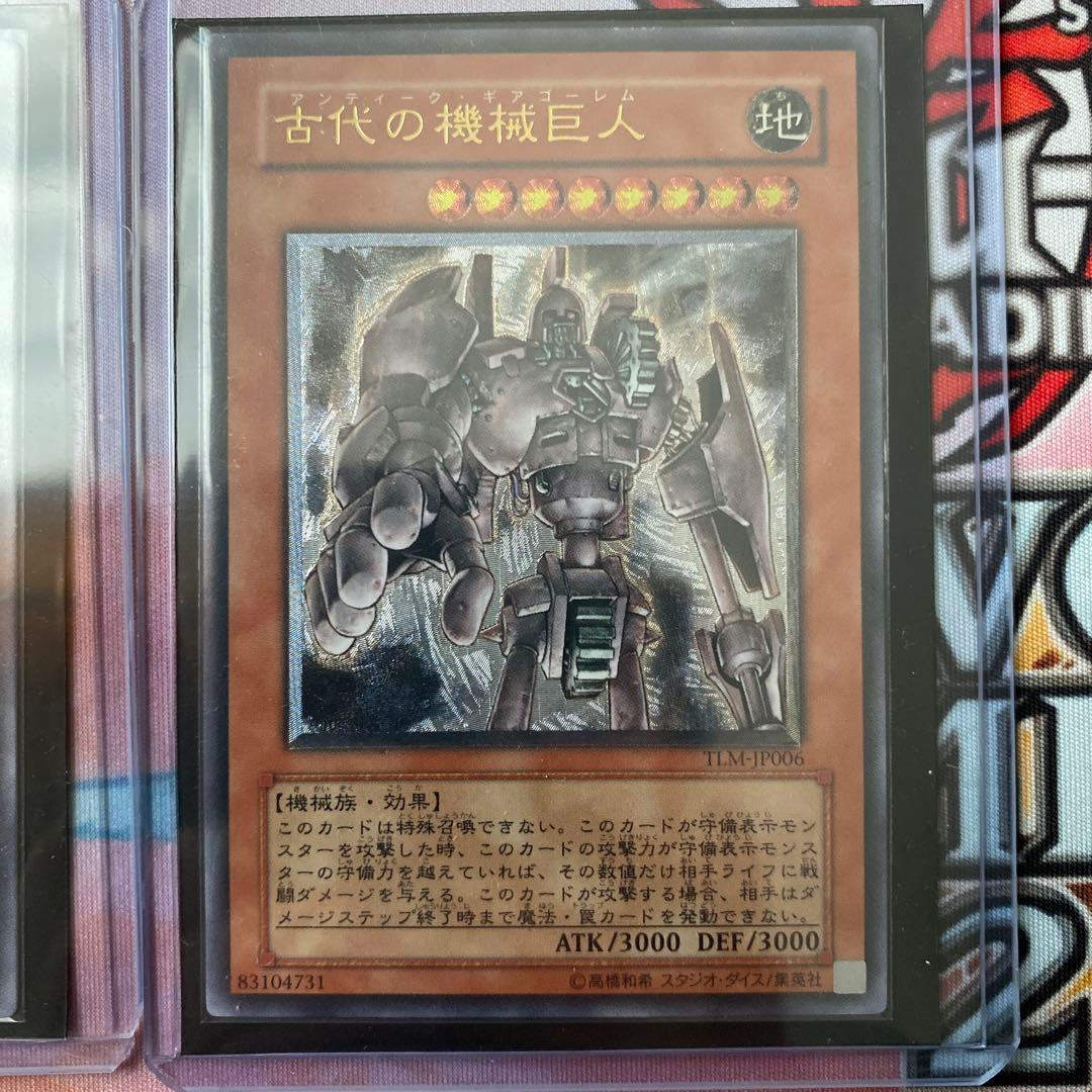 古代の機械巨人 旧レリーフ 3枚