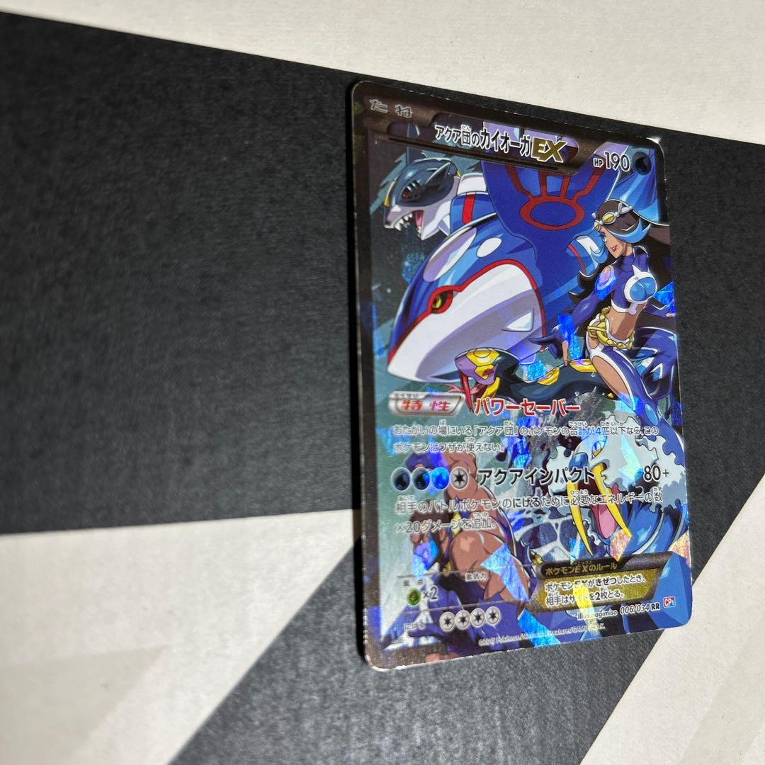 <専用>アクア団のカイオーガEX RR CP1 マグマ団VSアクア団ダブルクライ