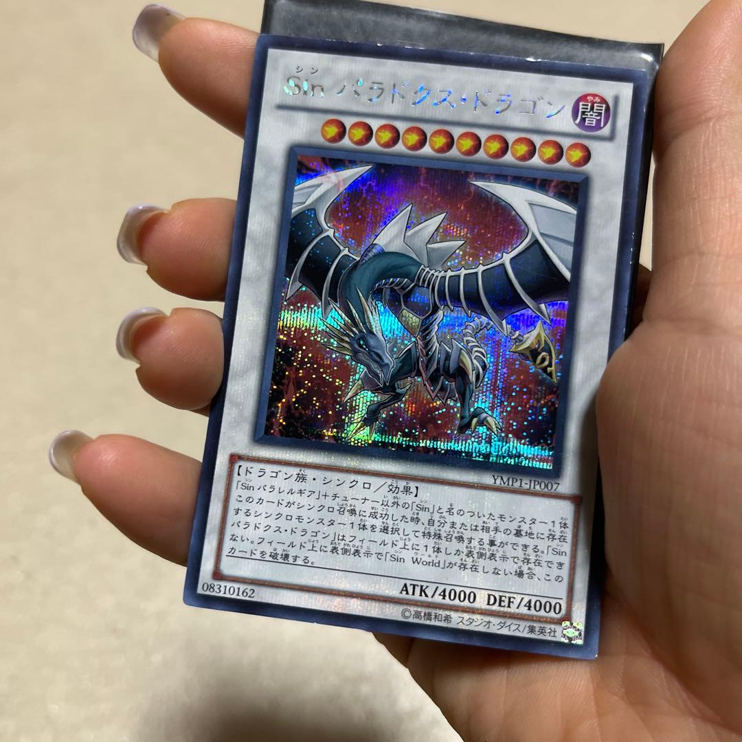 Sin サイバー.エンド.ドラゴン