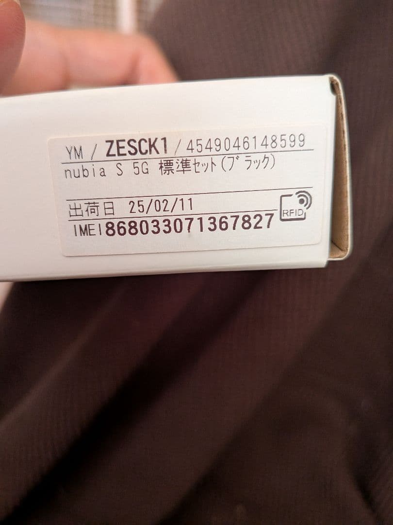【未使用】nubia S 5G 本体 ワイモバイル(ブラック) A403ZT