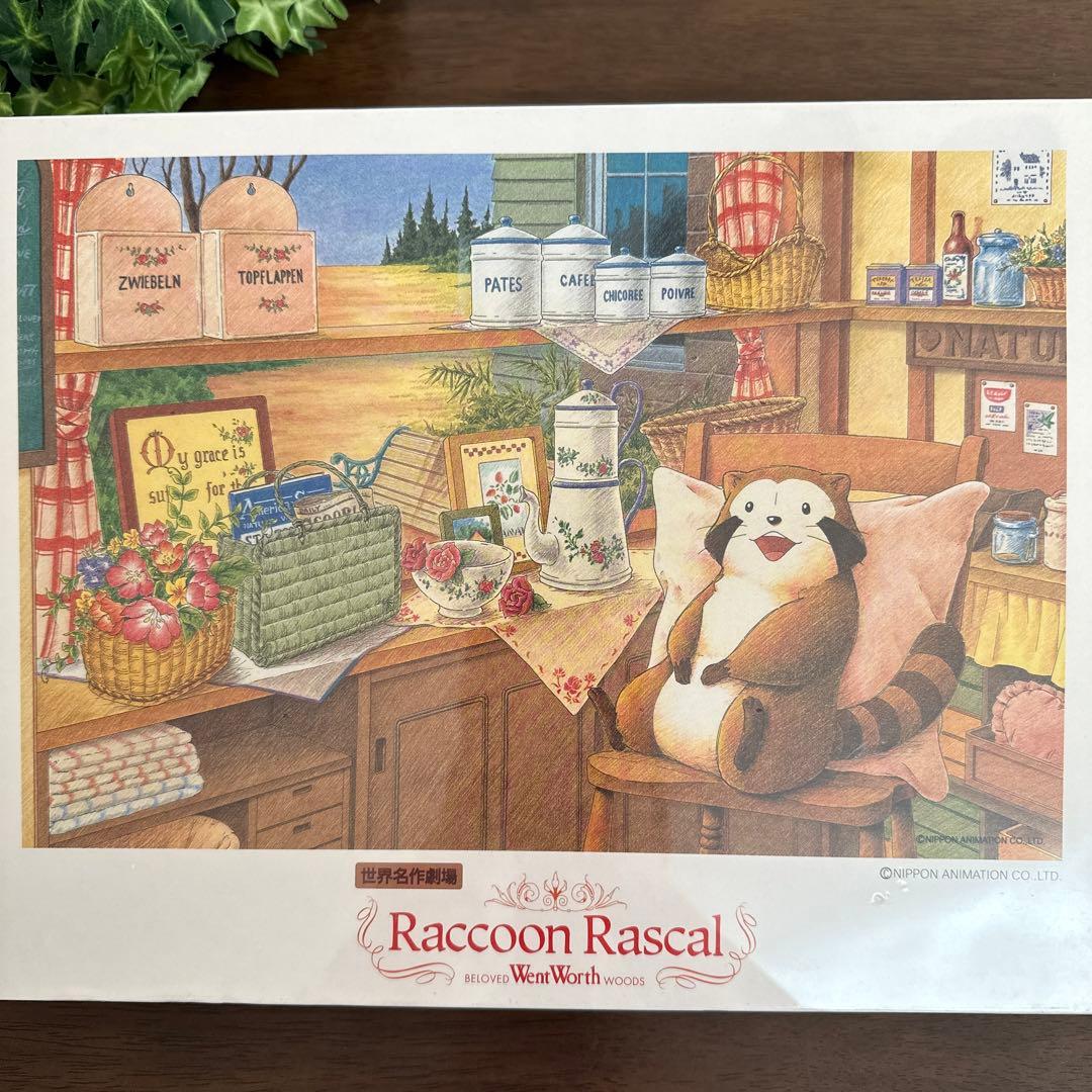 【世界名作劇場】ラスカル　ジグソーパズル　1000ピース　リラックスタイム