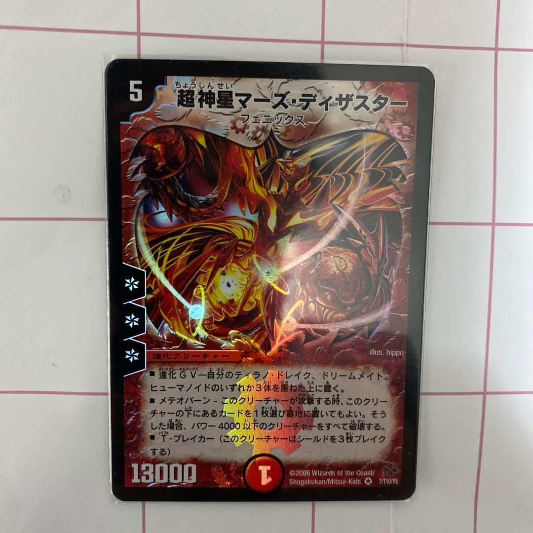 デュエル・マスターズ　超神星3枚セット
