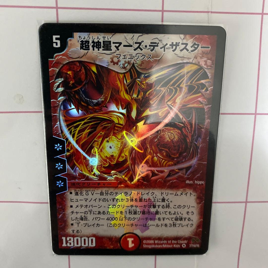 デュエル・マスターズ　超神星3枚セット