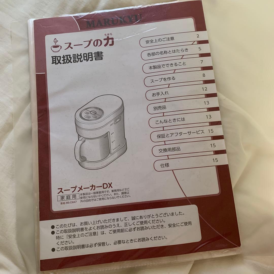 MARUKYU スープの力 DX モーも