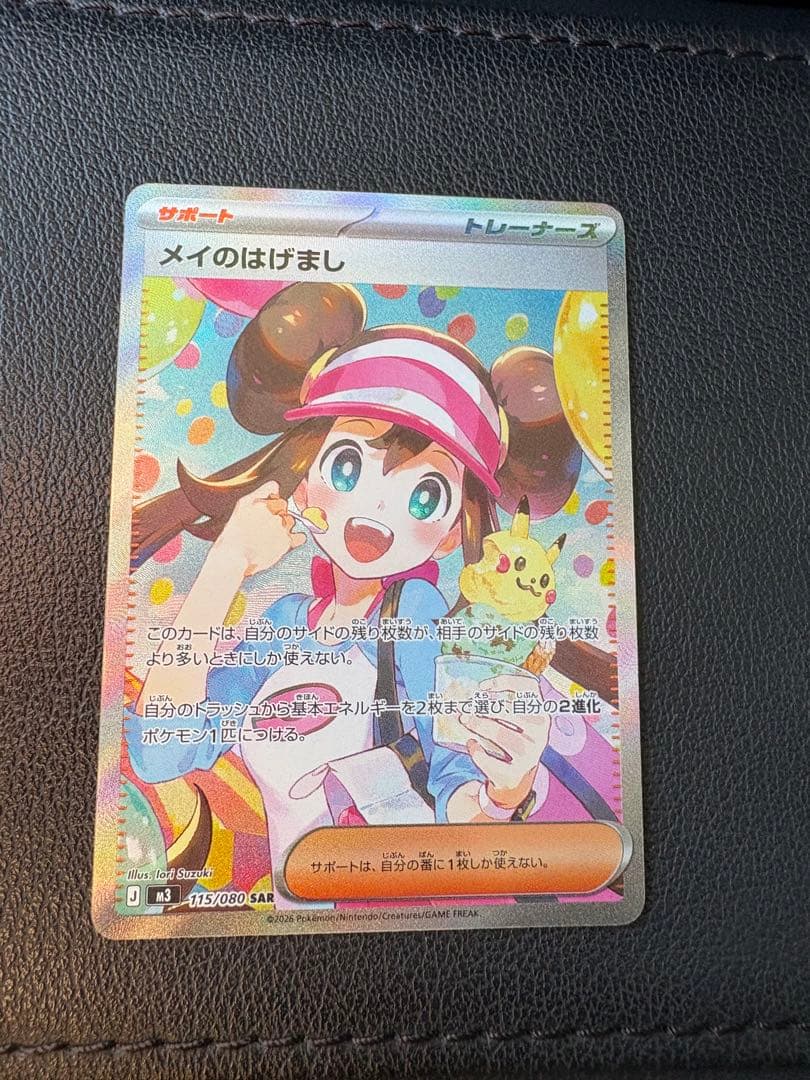 ポケモンカード ムニキスゼロ メイのはげまし sar