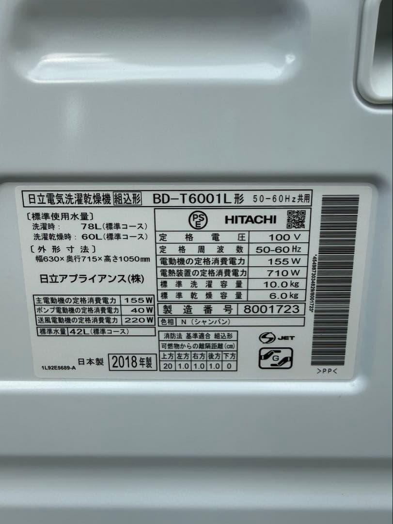 送料込み！　BD-T6001L ヒタチ　ドラム式洗濯乾燥機　ビッグドラム　スリム