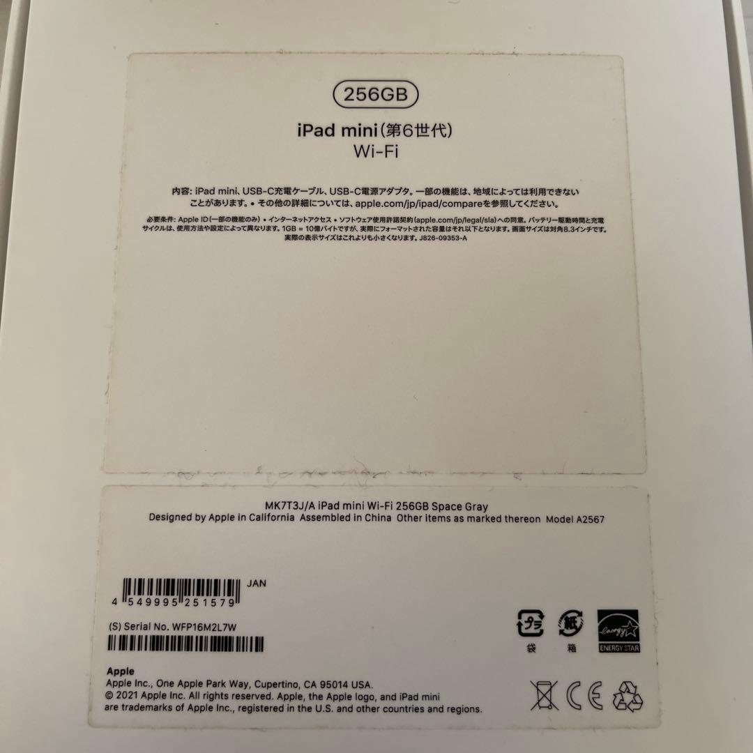 Apple iPad mini (第6世代) 256GB スペースグレー 極美品