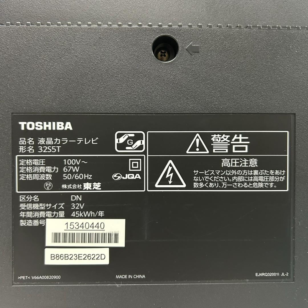 即日発送！東芝液晶テレビ　レグザ32S5T　13年！