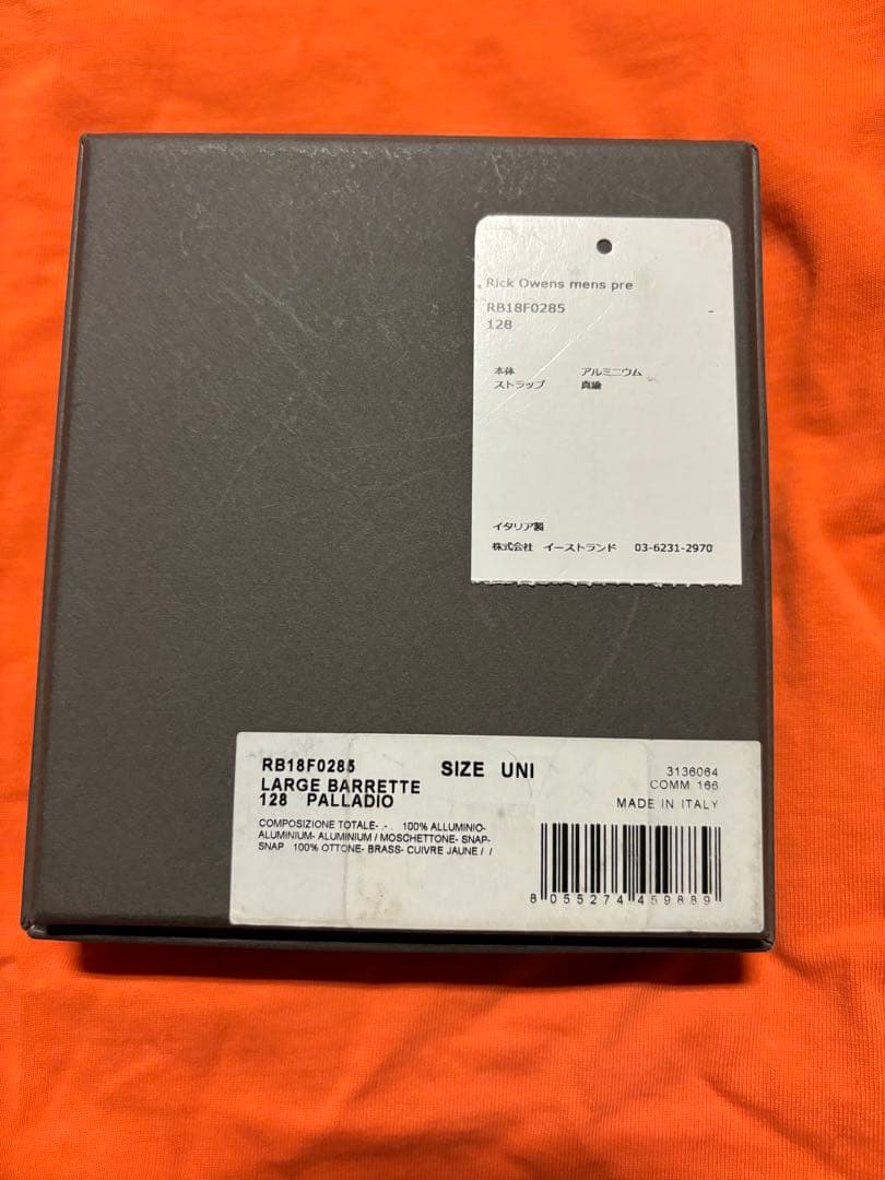 Rick Owens メタルキーホルダー