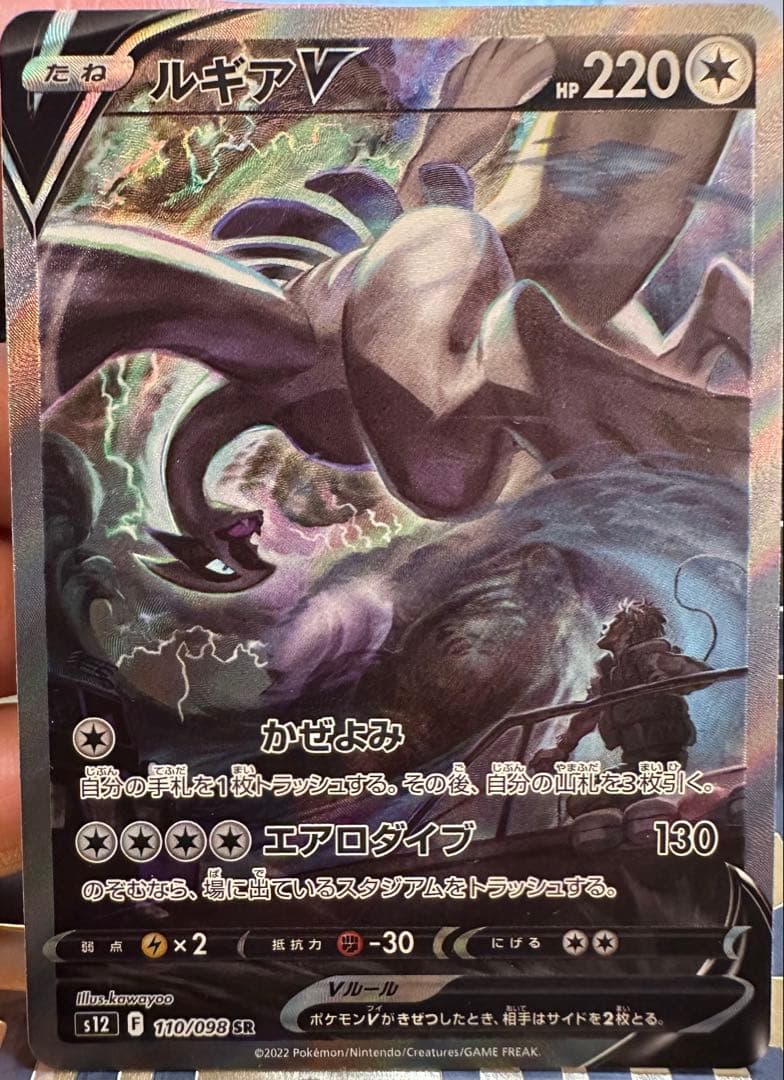 【美品】ルギアV（SA）