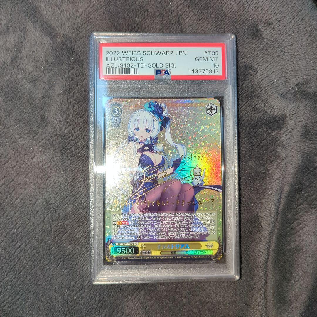 【WS】イラストリアス SP PSA10