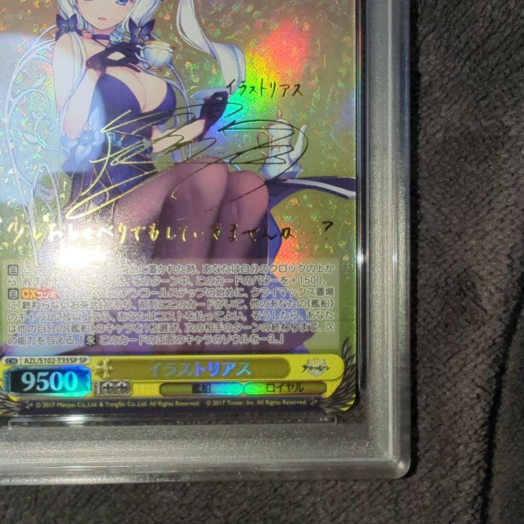 【WS】イラストリアス SP PSA10