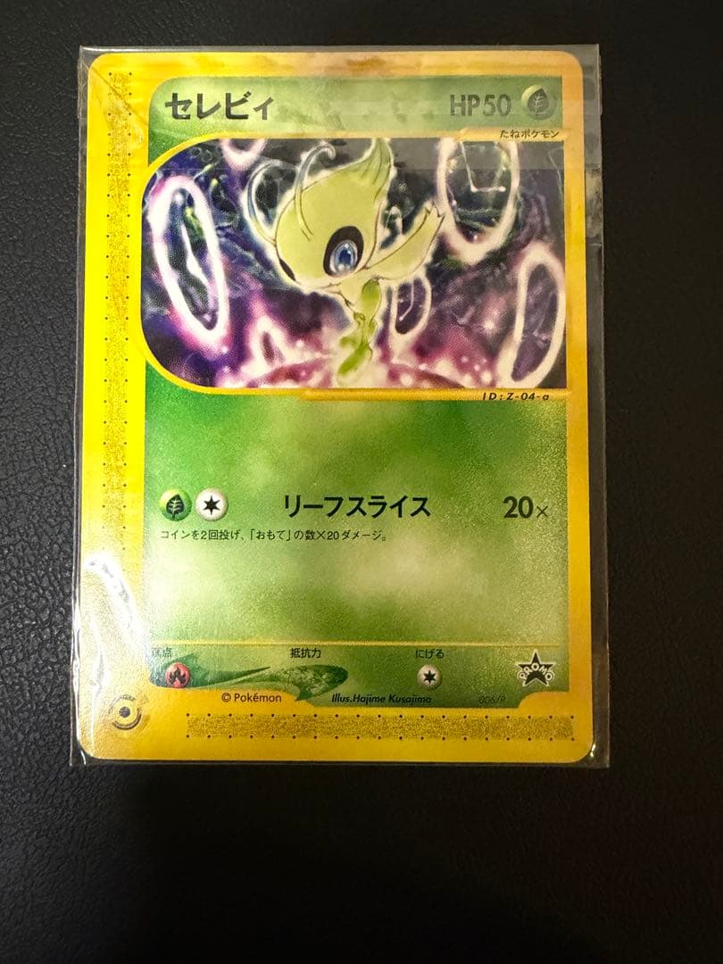 【未開封】セレビィ ポケモンカードe プロモ