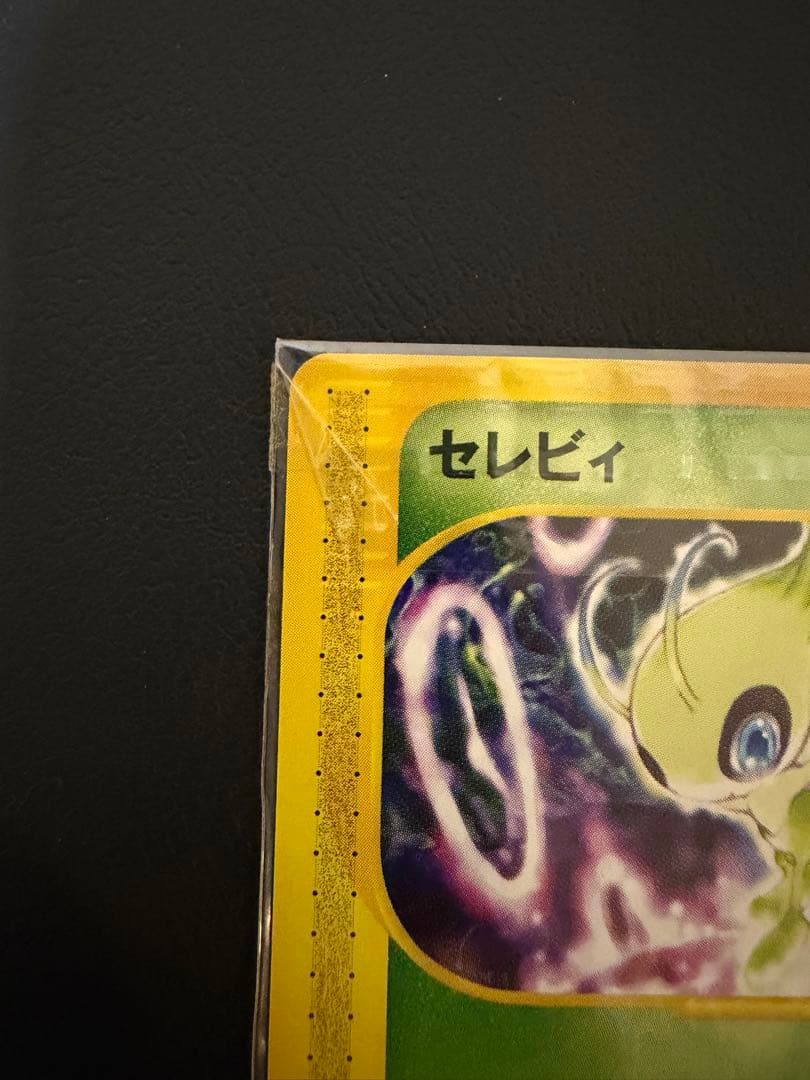【未開封】セレビィ ポケモンカードe プロモ