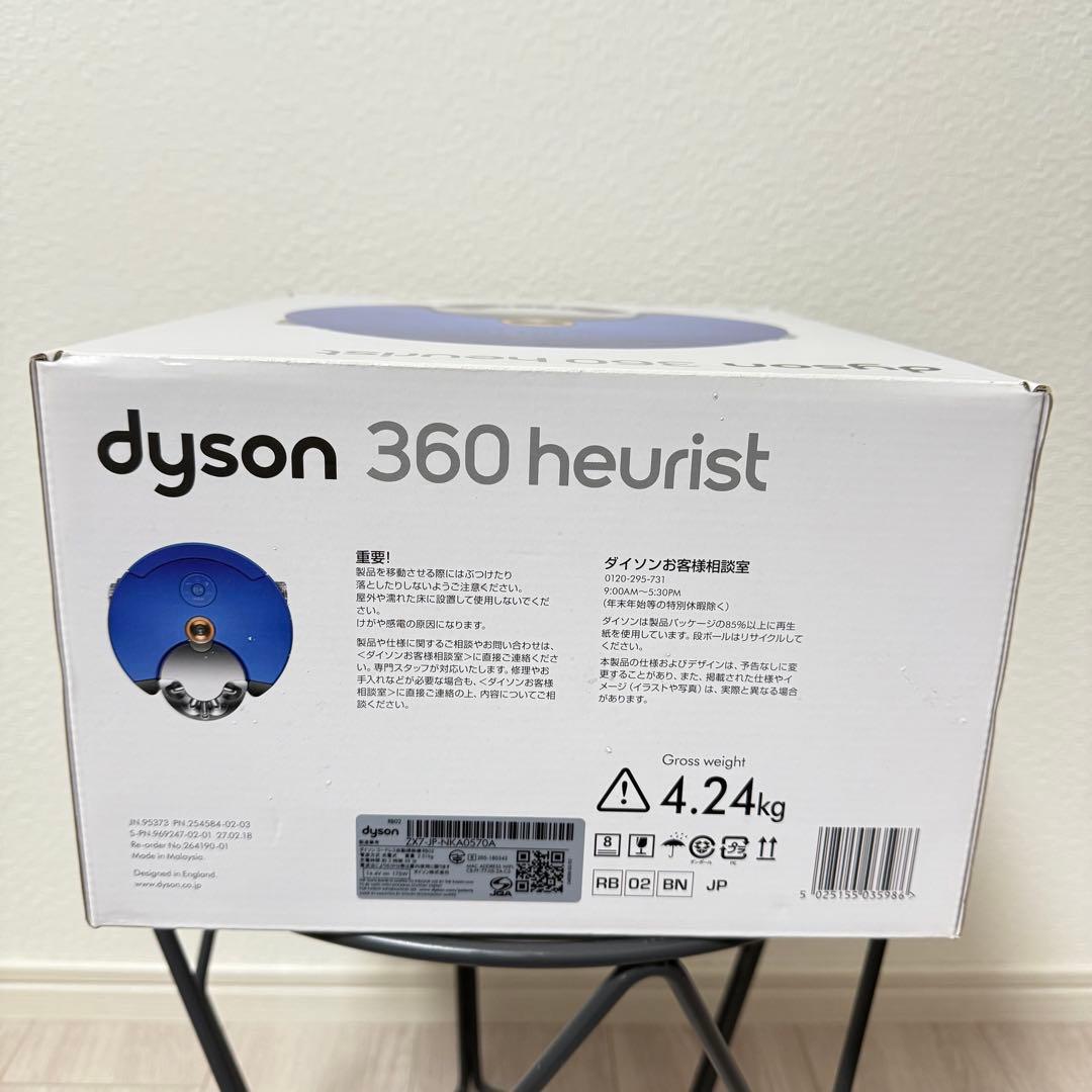 【未開封・新品交換品】Dyson 360 Heurist ロボット掃除機