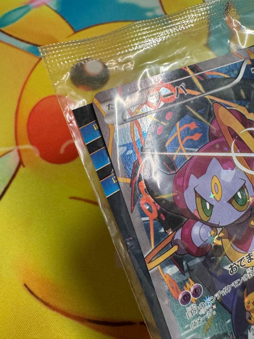 ポケモンカード フーパ 未開封 プロモ